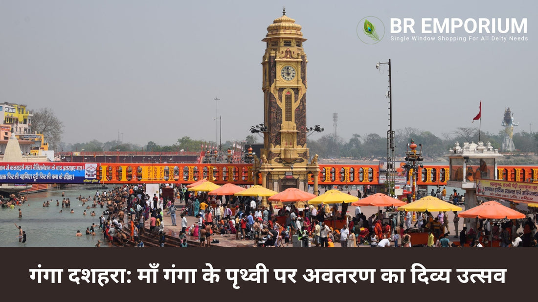 BR Emporium की पूजन सामग्री के साथ गंगा पूजा