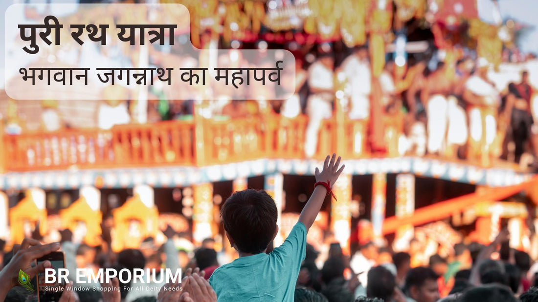 पुरी रथ यात्रा 2025 का भव्य दृश्य जिसमें भगवान जगन्नाथ, बलभद्र और सुभद्रा के रथों की झांकी हो, BR Emporium
