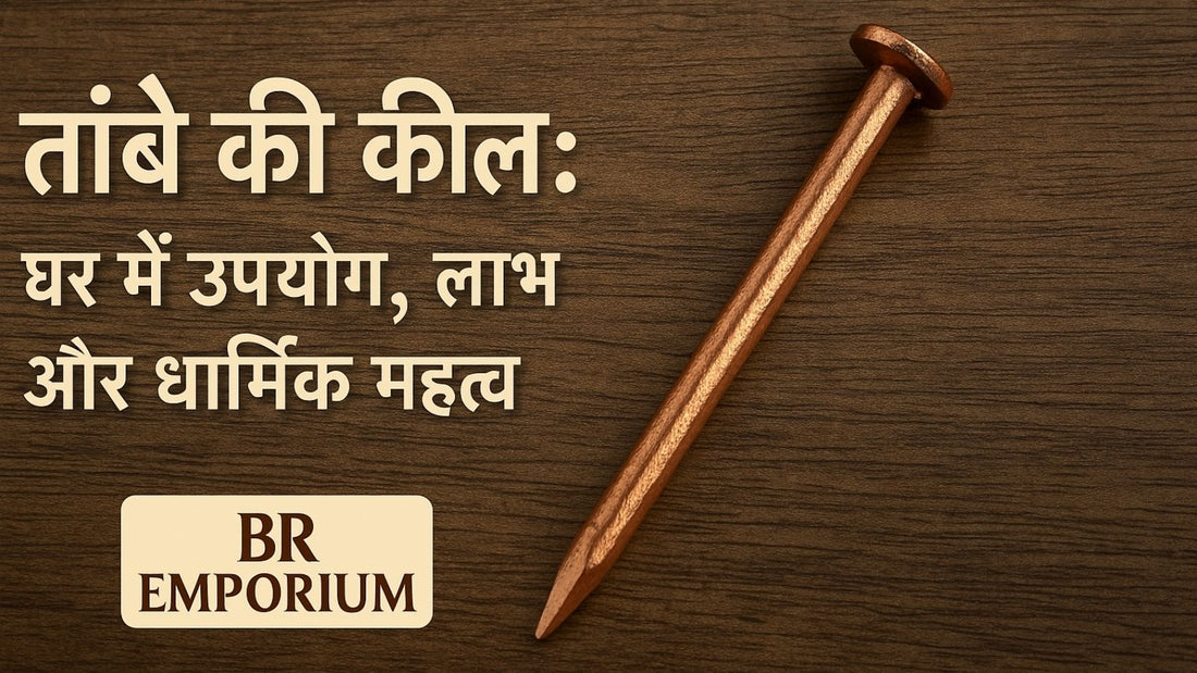 तांबे की कील और घर में इसके उपयोग के लिए BR Emporium, Cooper nail, tambe ki keel